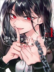 逆光档案漫画改编封面